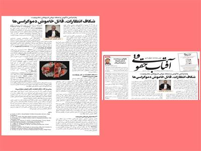 پارادوکس لاگوس و نسخه جهانی فروپاشی مشروعیت: شکاف انتظارات، قاتل خاموش دموکراسی‌ها